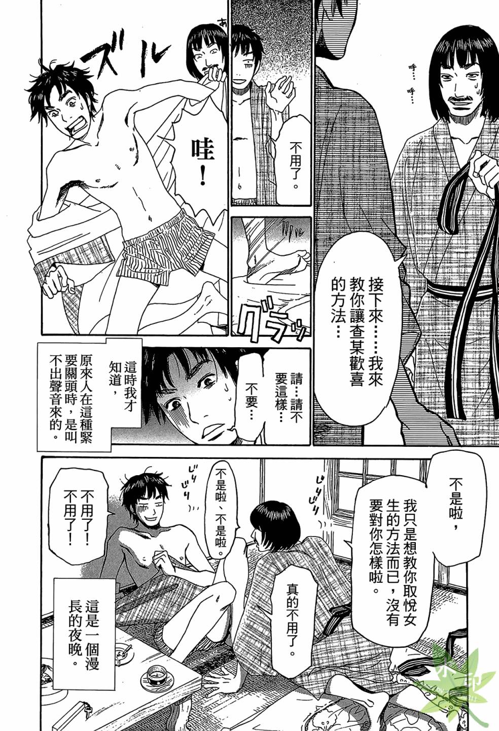 琉璃方船韩漫全集-第01卷无删减无遮挡章节图片 