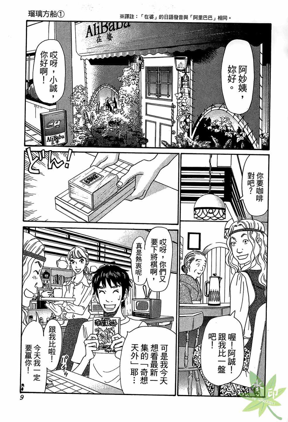 琉璃方船韩漫全集-第01卷无删减无遮挡章节图片 