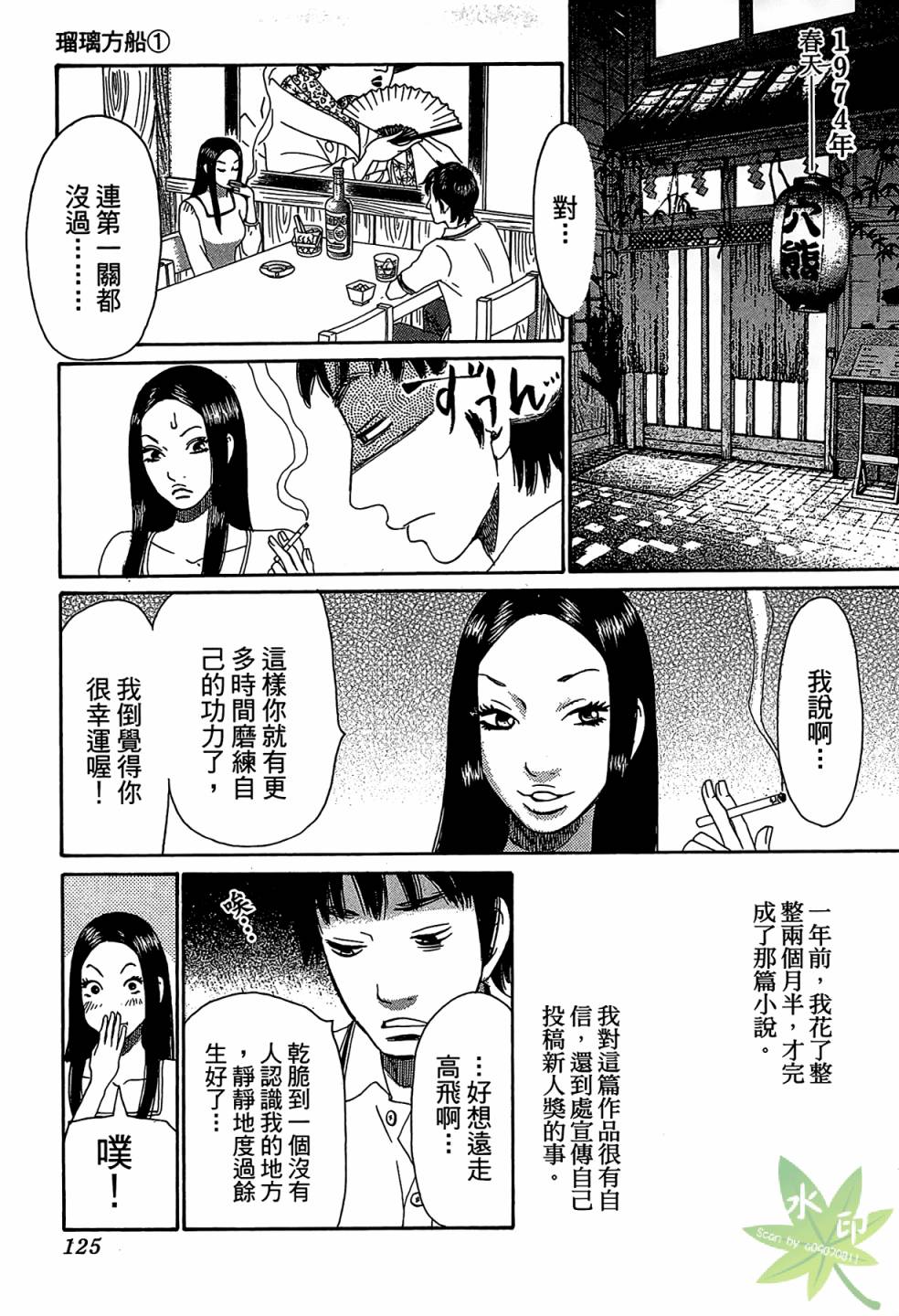琉璃方船韩漫全集-第01卷无删减无遮挡章节图片 