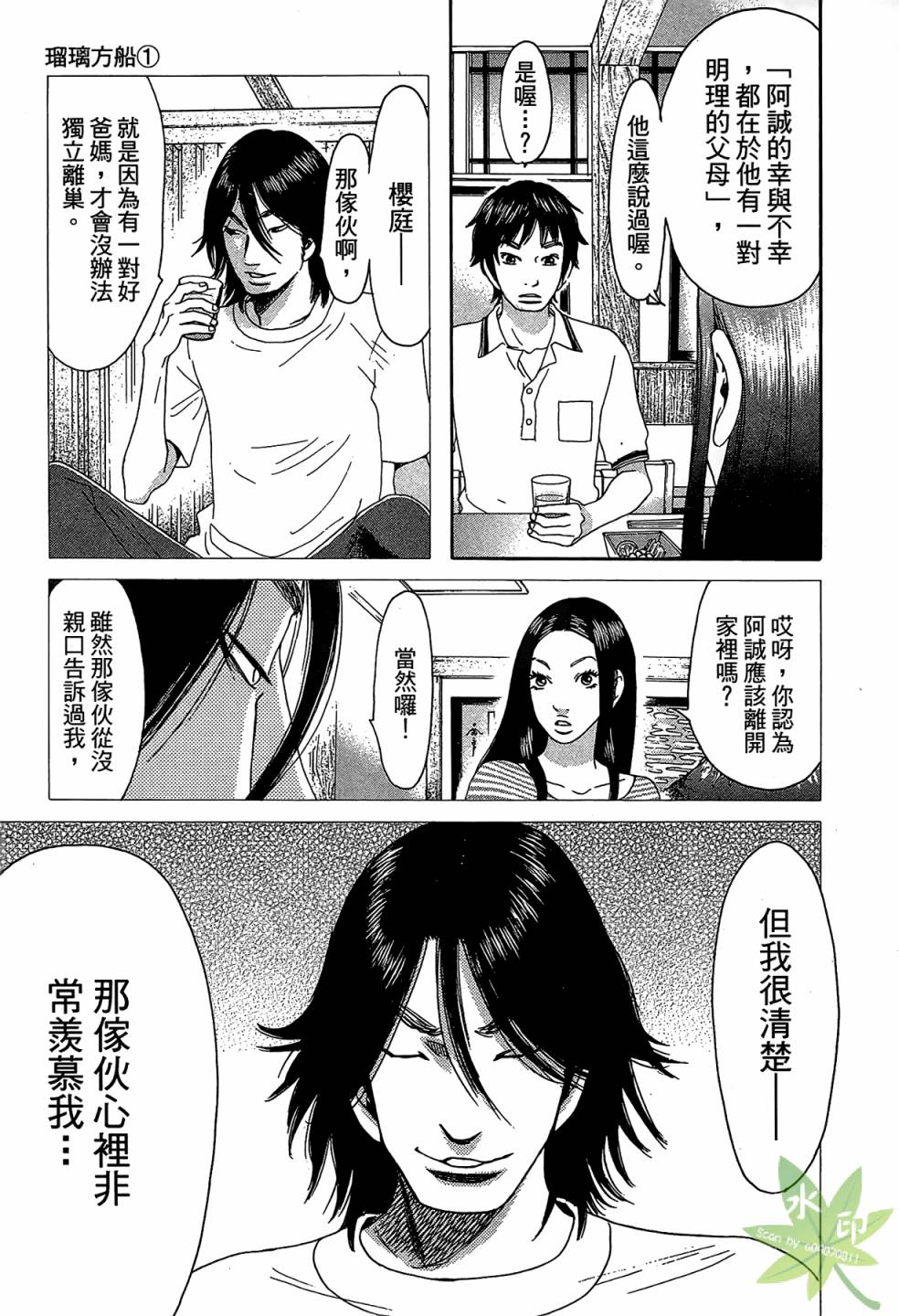 琉璃方船韩漫全集-第01卷无删减无遮挡章节图片 