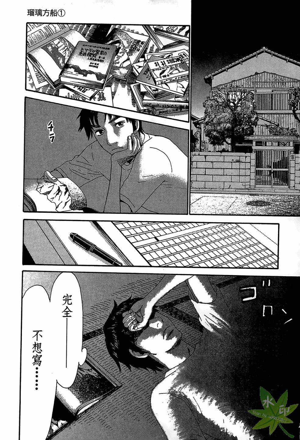 琉璃方船韩漫全集-第01卷无删减无遮挡章节图片 