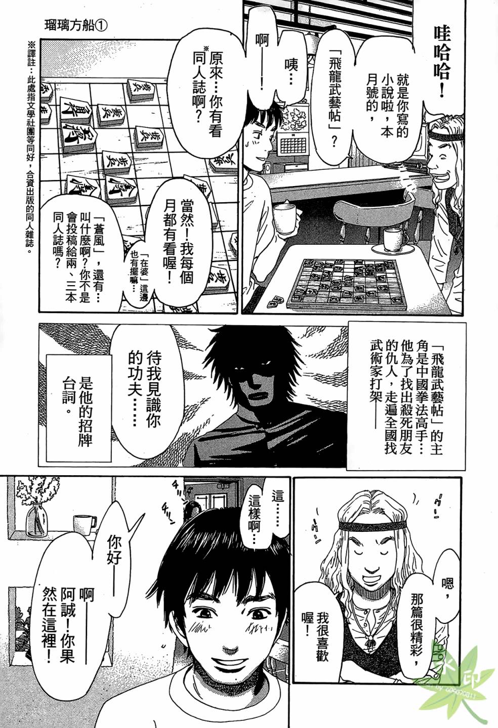 琉璃方船韩漫全集-第01卷无删减无遮挡章节图片 