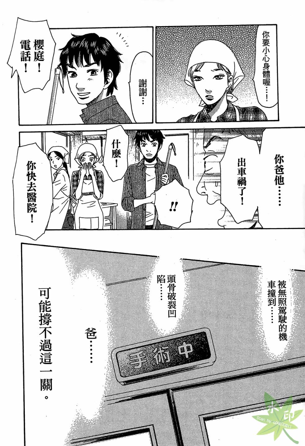 琉璃方船韩漫全集-第01卷无删减无遮挡章节图片 