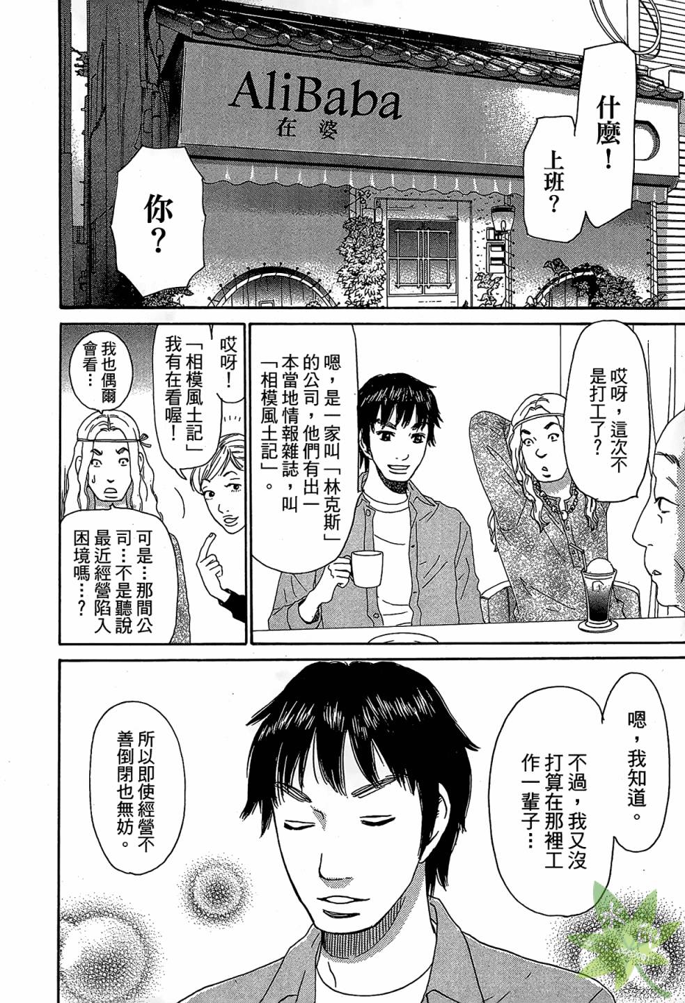 琉璃方船韩漫全集-第01卷无删减无遮挡章节图片 
