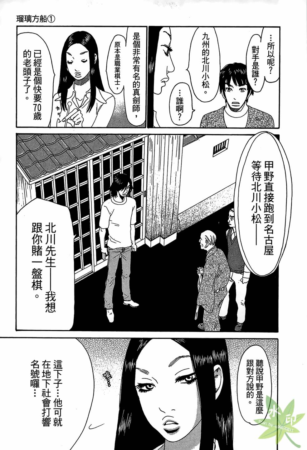 琉璃方船韩漫全集-第01卷无删减无遮挡章节图片 