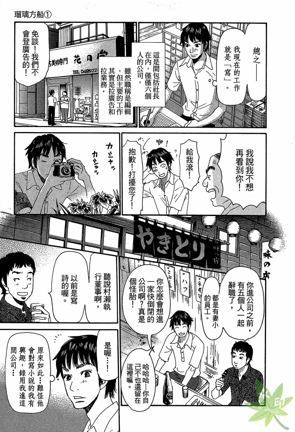 琉璃方船韩漫全集-第01卷无删减无遮挡章节图片 