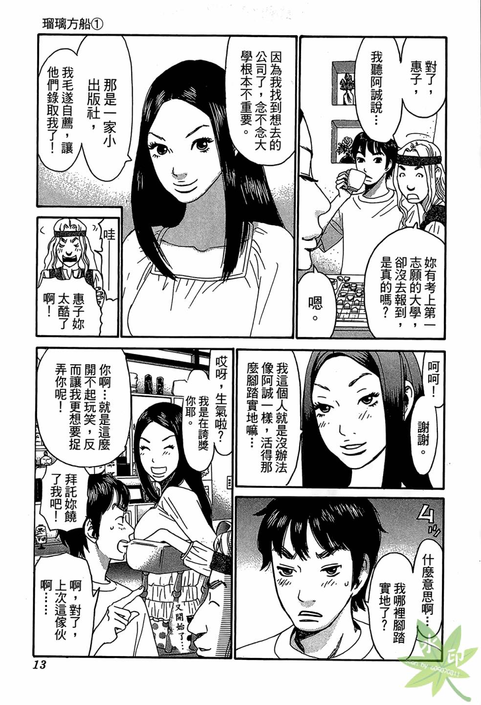 琉璃方船韩漫全集-第01卷无删减无遮挡章节图片 