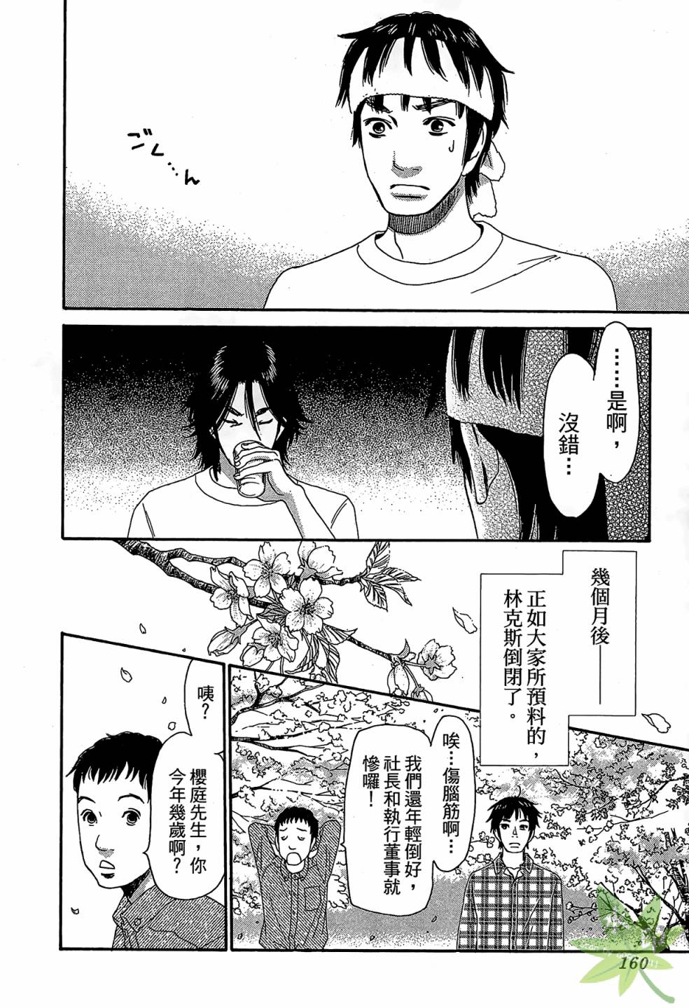 琉璃方船韩漫全集-第01卷无删减无遮挡章节图片 