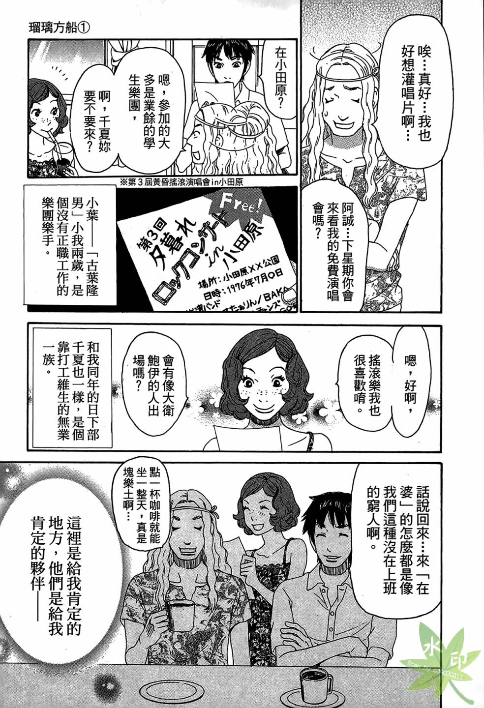 琉璃方船韩漫全集-第01卷无删减无遮挡章节图片 