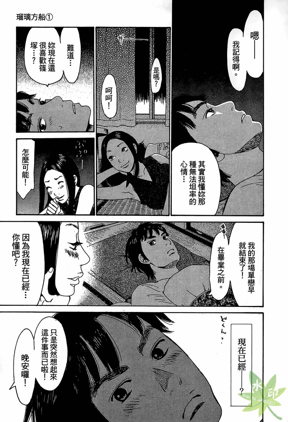 琉璃方船韩漫全集-第01卷无删减无遮挡章节图片 