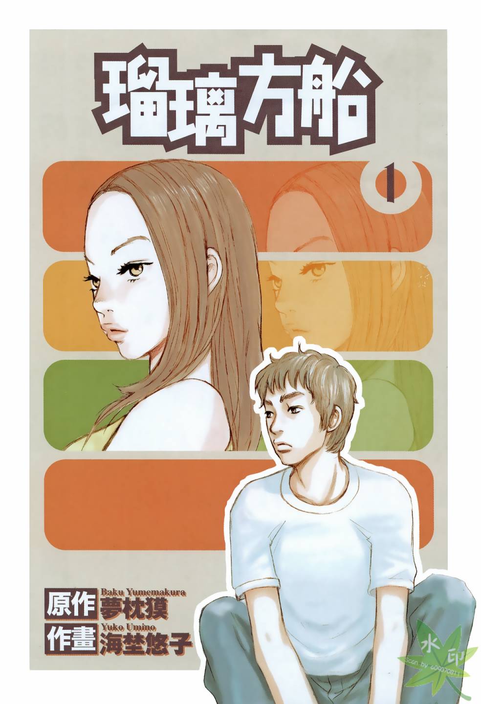 琉璃方船韩漫全集-第01卷无删减无遮挡章节图片 