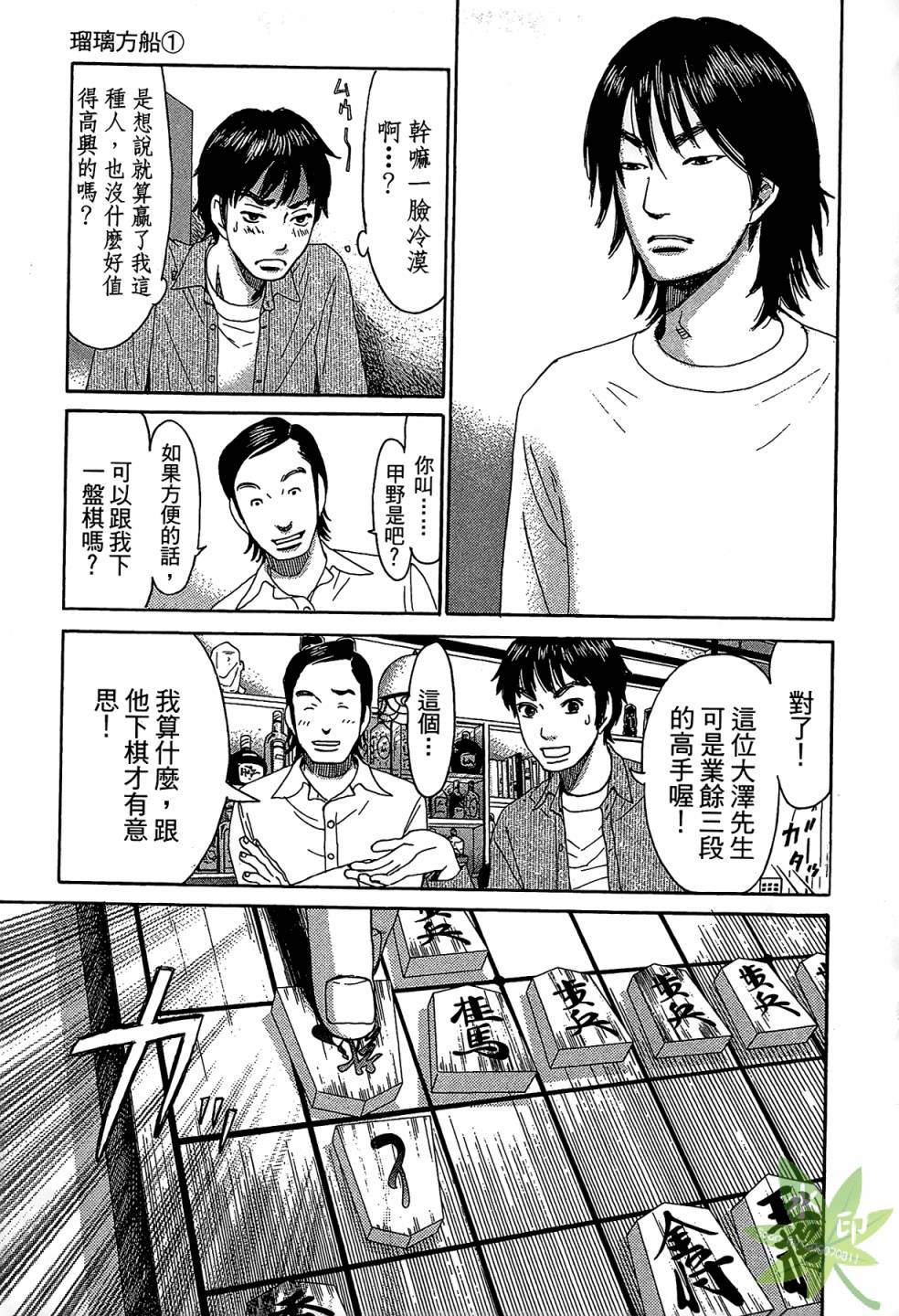琉璃方船韩漫全集-第01卷无删减无遮挡章节图片 