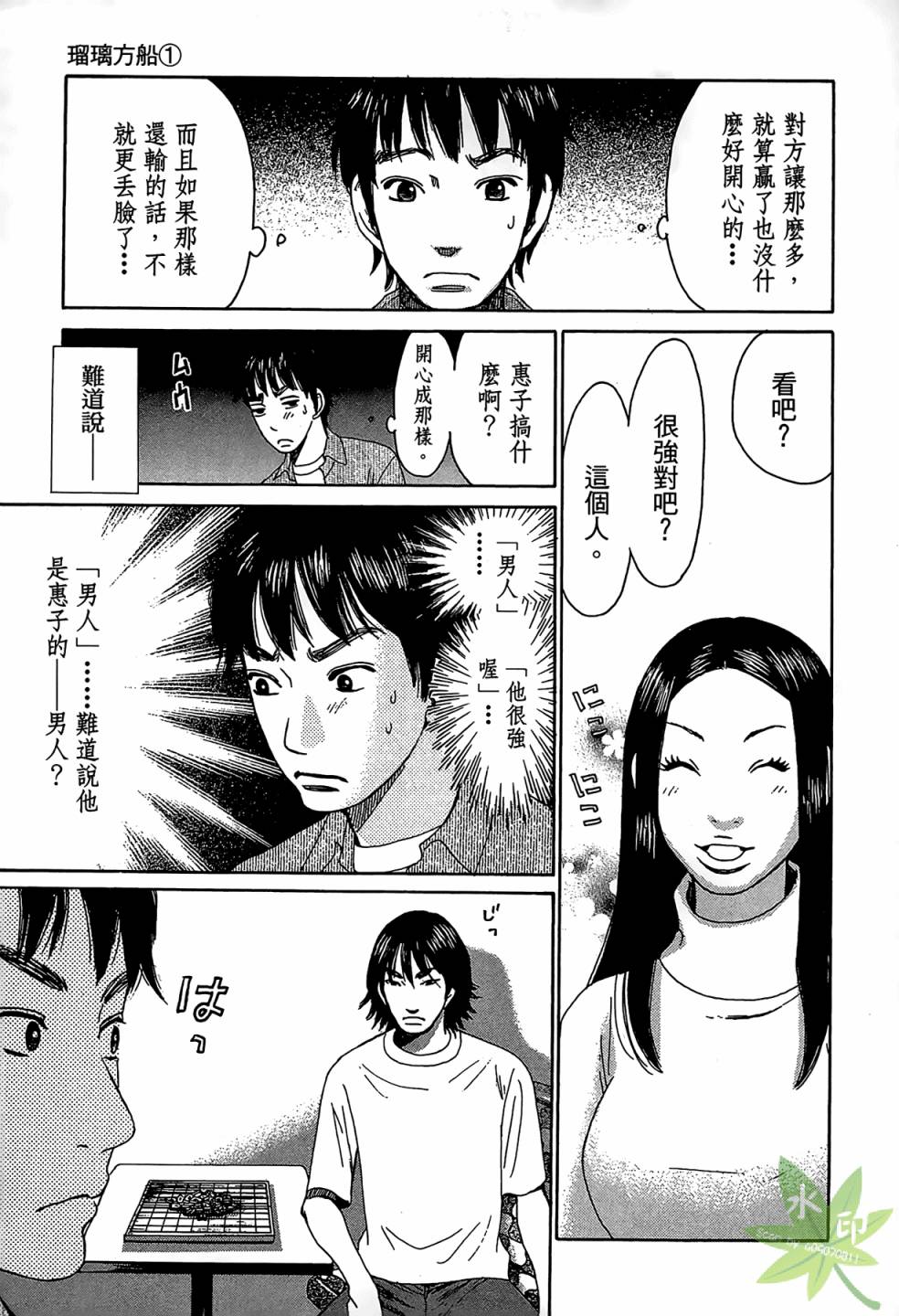 琉璃方船韩漫全集-第01卷无删减无遮挡章节图片 