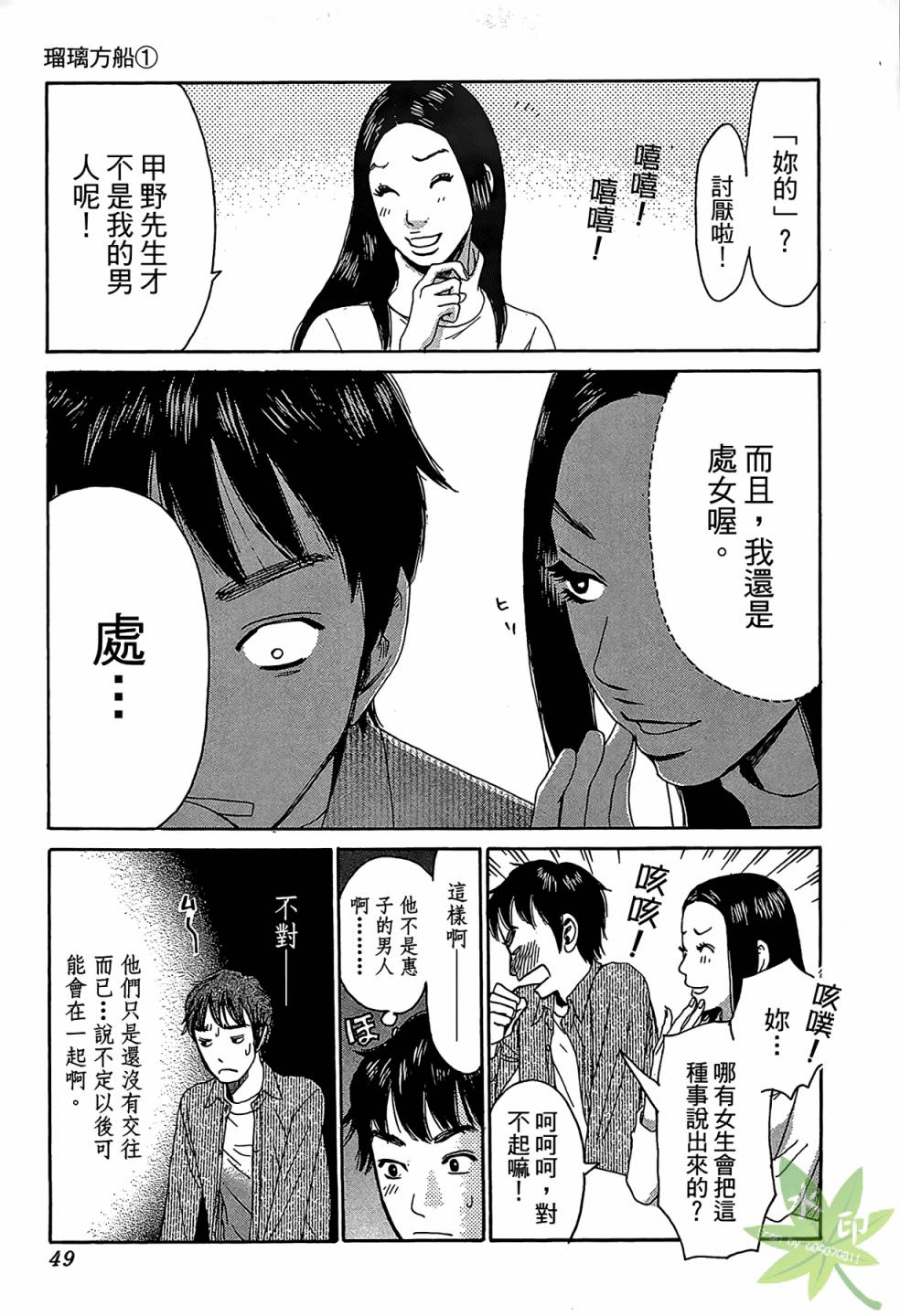 琉璃方船韩漫全集-第01卷无删减无遮挡章节图片 