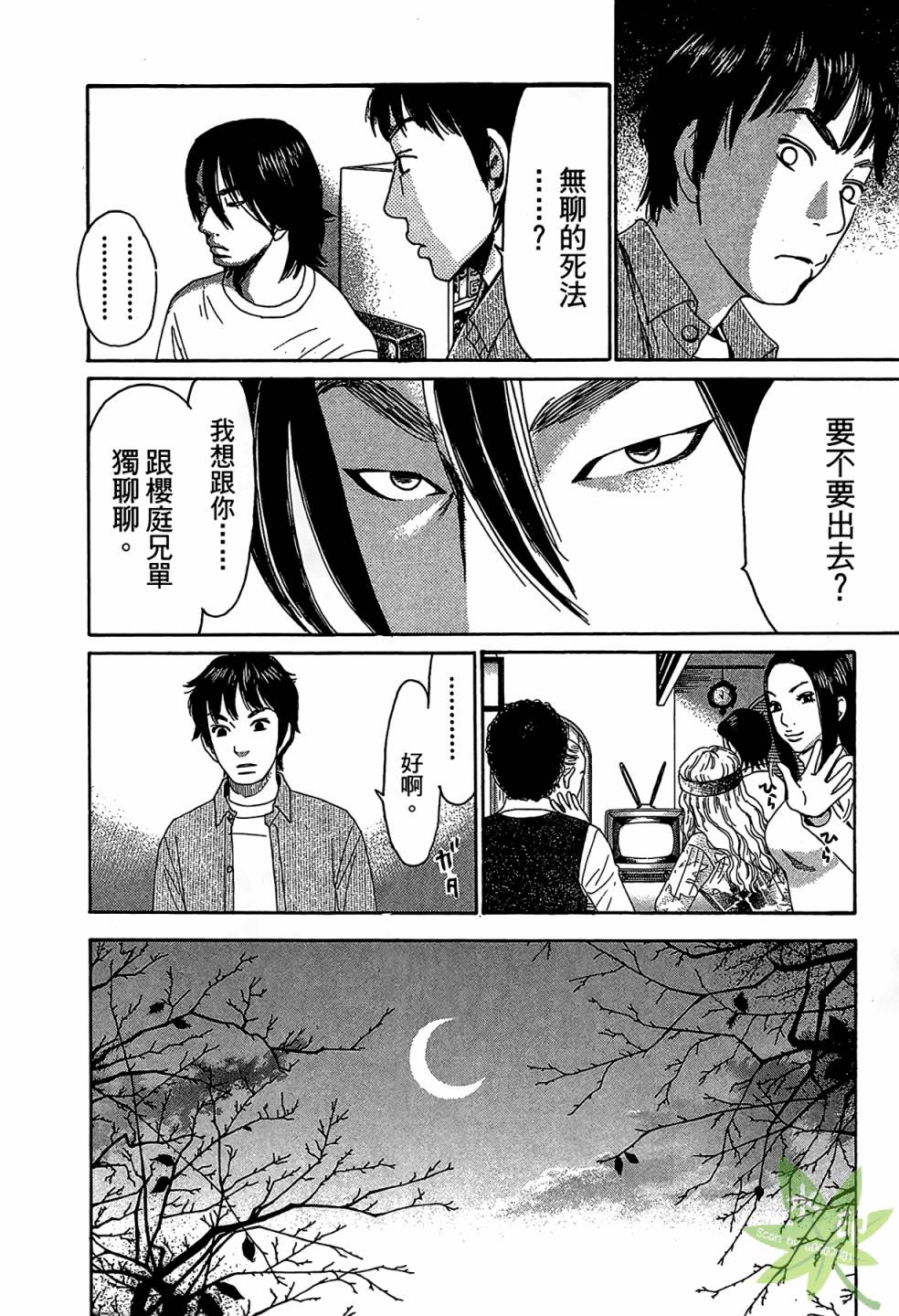 琉璃方船韩漫全集-第01卷无删减无遮挡章节图片 