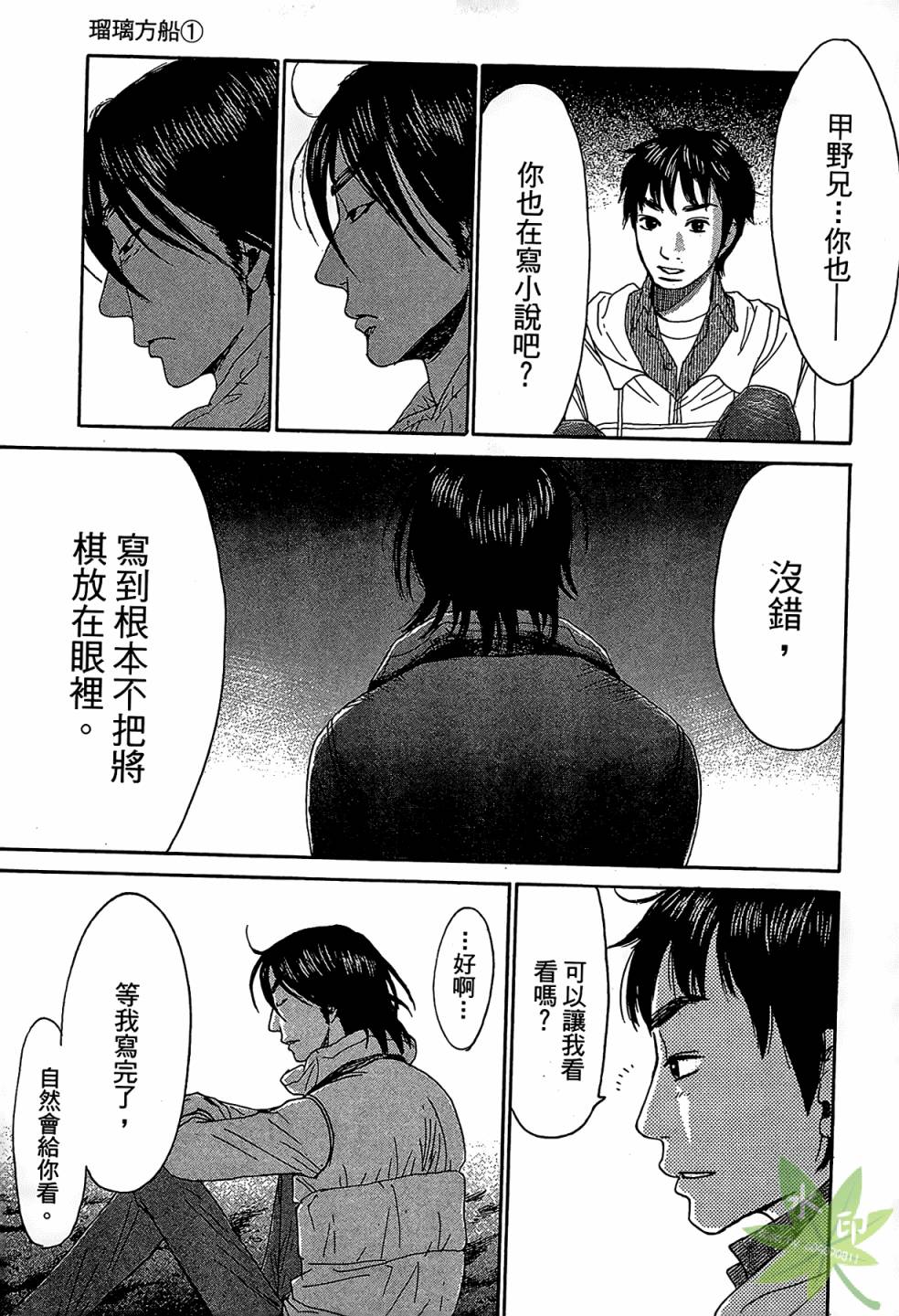 琉璃方船韩漫全集-第01卷无删减无遮挡章节图片 