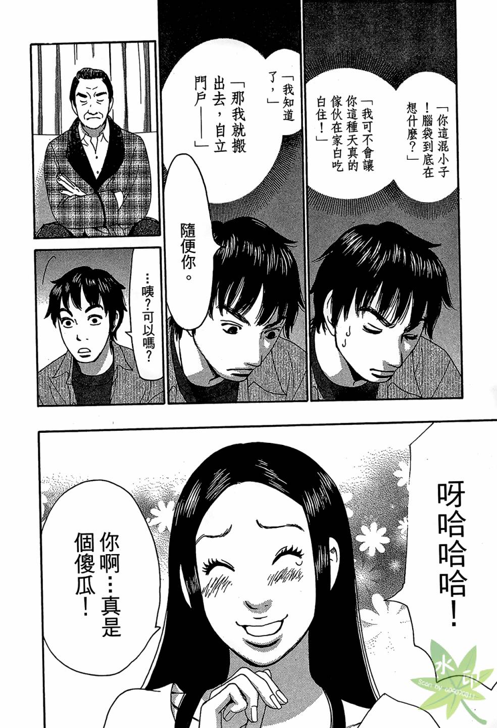 琉璃方船韩漫全集-第01卷无删减无遮挡章节图片 