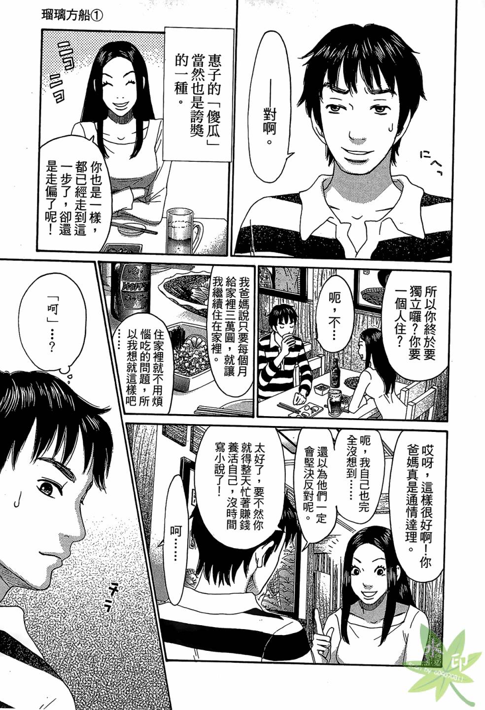 琉璃方船韩漫全集-第01卷无删减无遮挡章节图片 