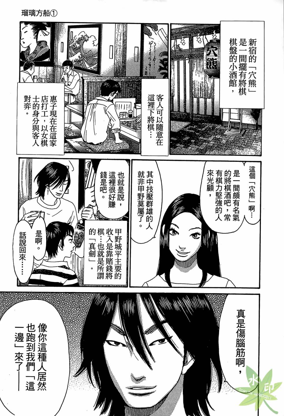 琉璃方船韩漫全集-第01卷无删减无遮挡章节图片 