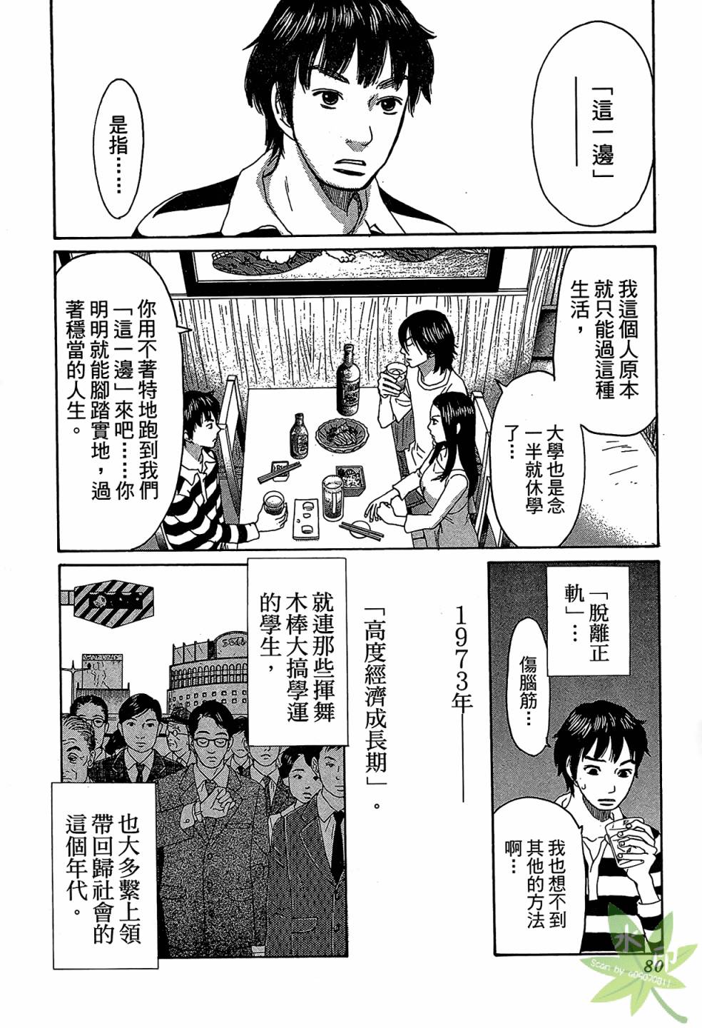 琉璃方船韩漫全集-第01卷无删减无遮挡章节图片 