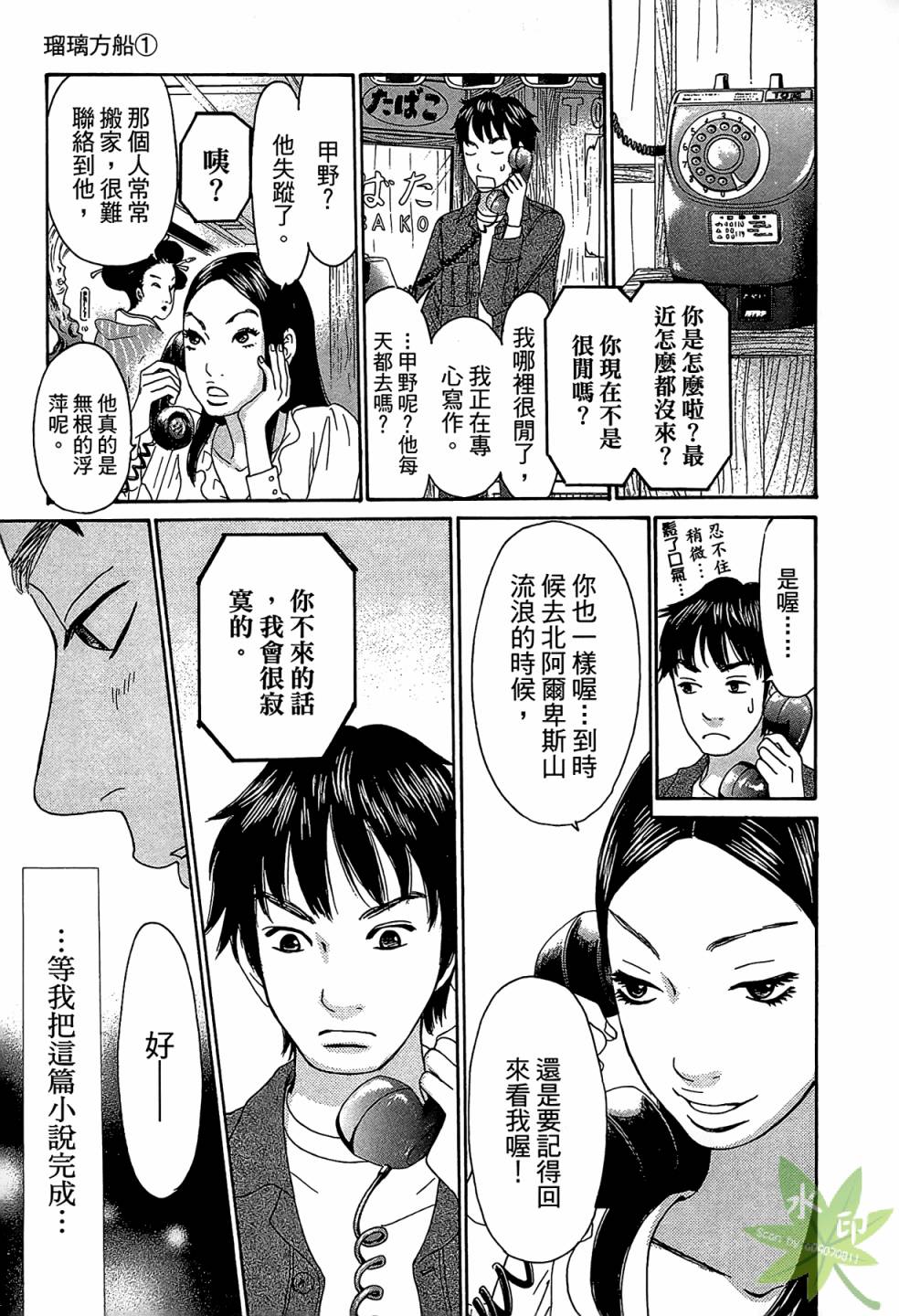 琉璃方船韩漫全集-第01卷无删减无遮挡章节图片 
