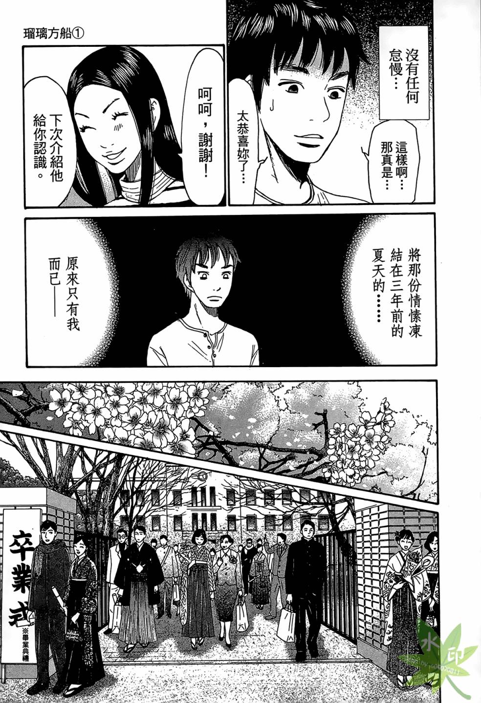琉璃方船韩漫全集-第01卷无删减无遮挡章节图片 