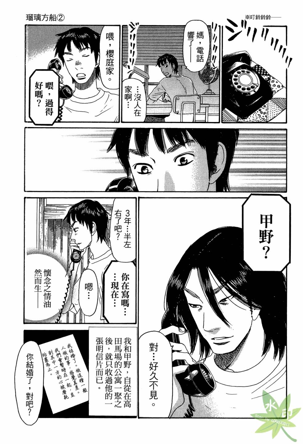 琉璃方船韩漫全集-第02卷无删减无遮挡章节图片 