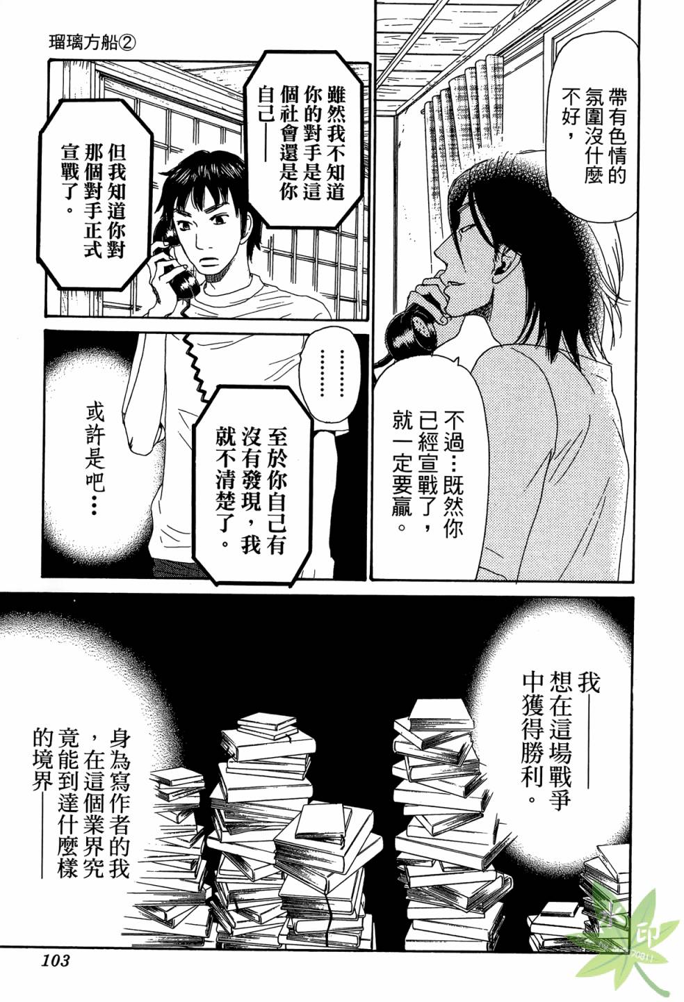 琉璃方船韩漫全集-第02卷无删减无遮挡章节图片 