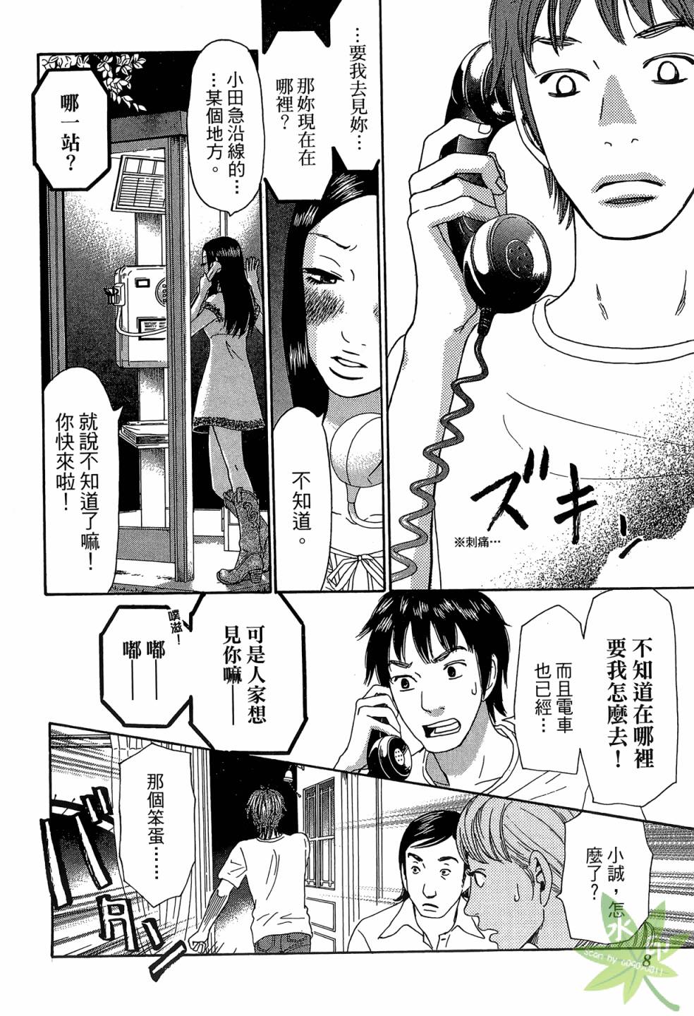 琉璃方船韩漫全集-第02卷无删减无遮挡章节图片 