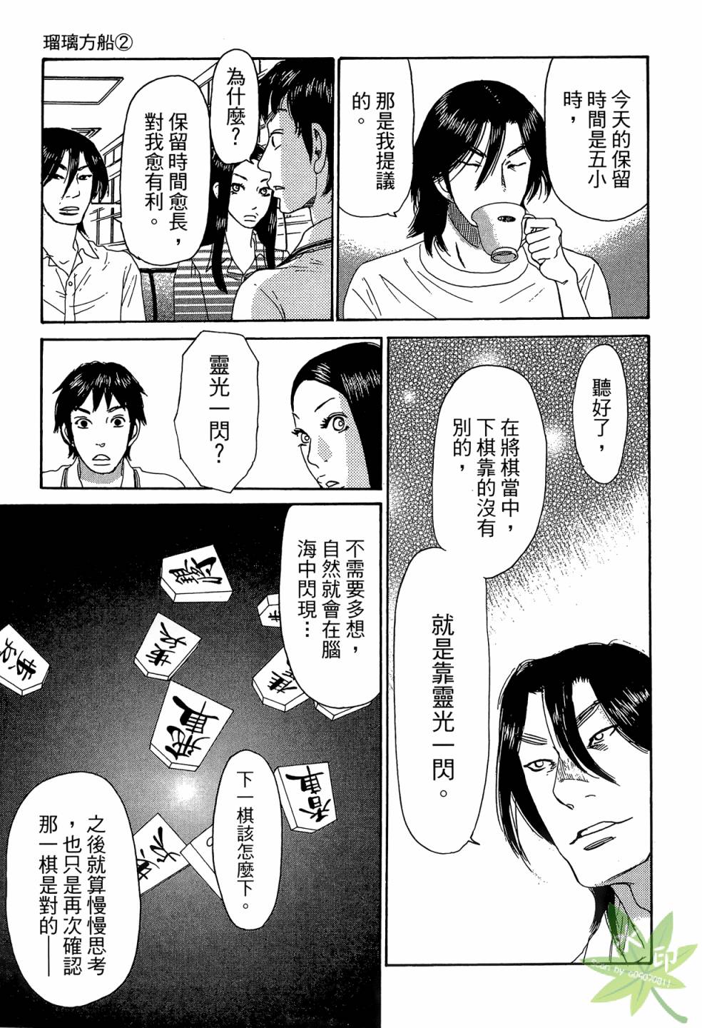 琉璃方船韩漫全集-第02卷无删减无遮挡章节图片 