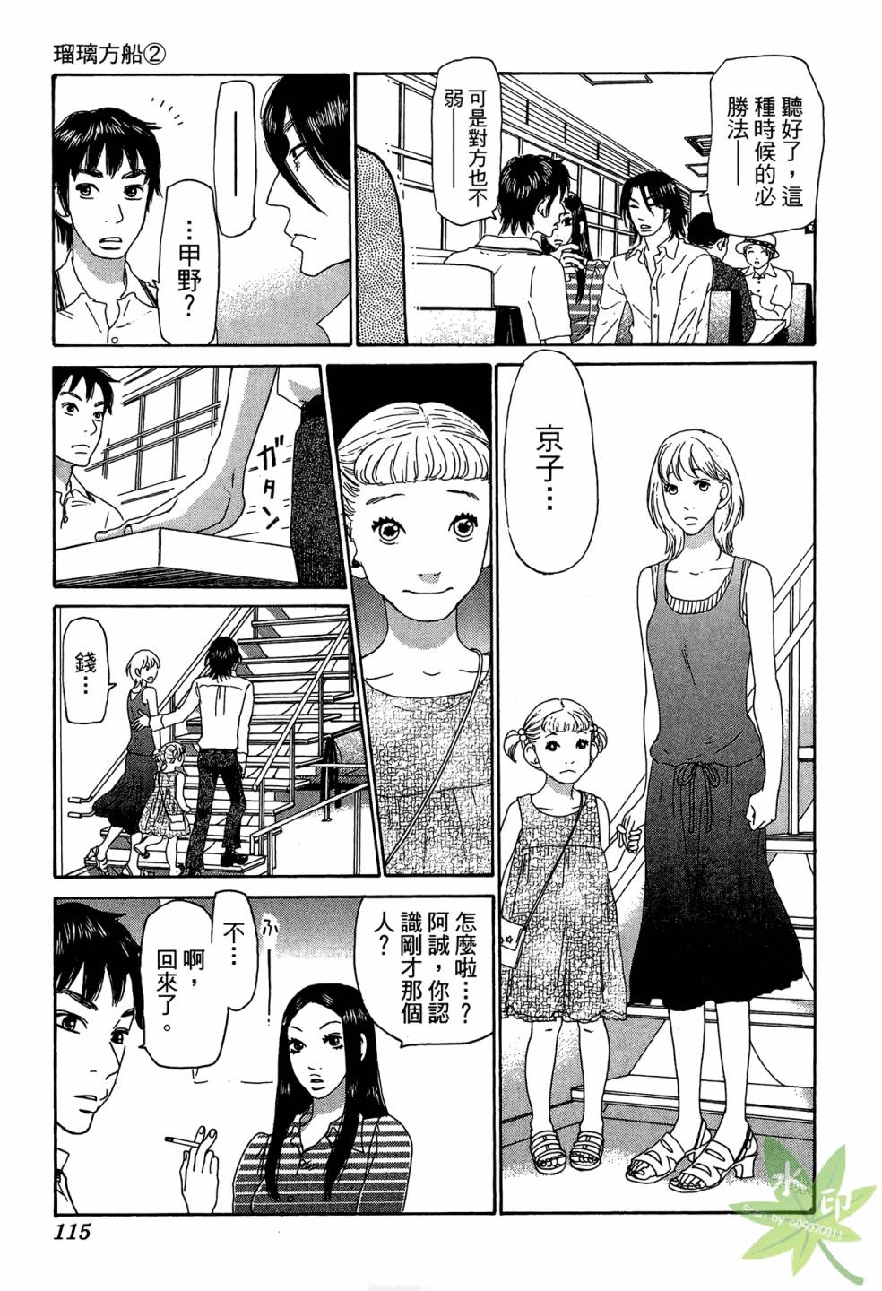 琉璃方船韩漫全集-第02卷无删减无遮挡章节图片 