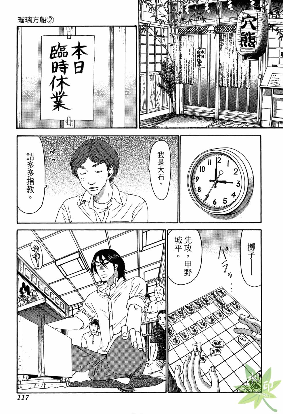 琉璃方船韩漫全集-第02卷无删减无遮挡章节图片 