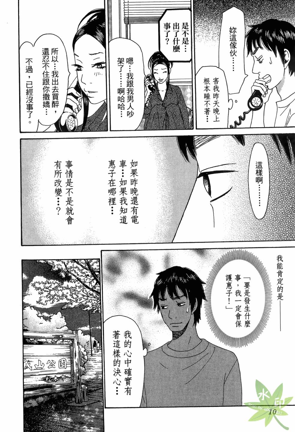 琉璃方船韩漫全集-第02卷无删减无遮挡章节图片 