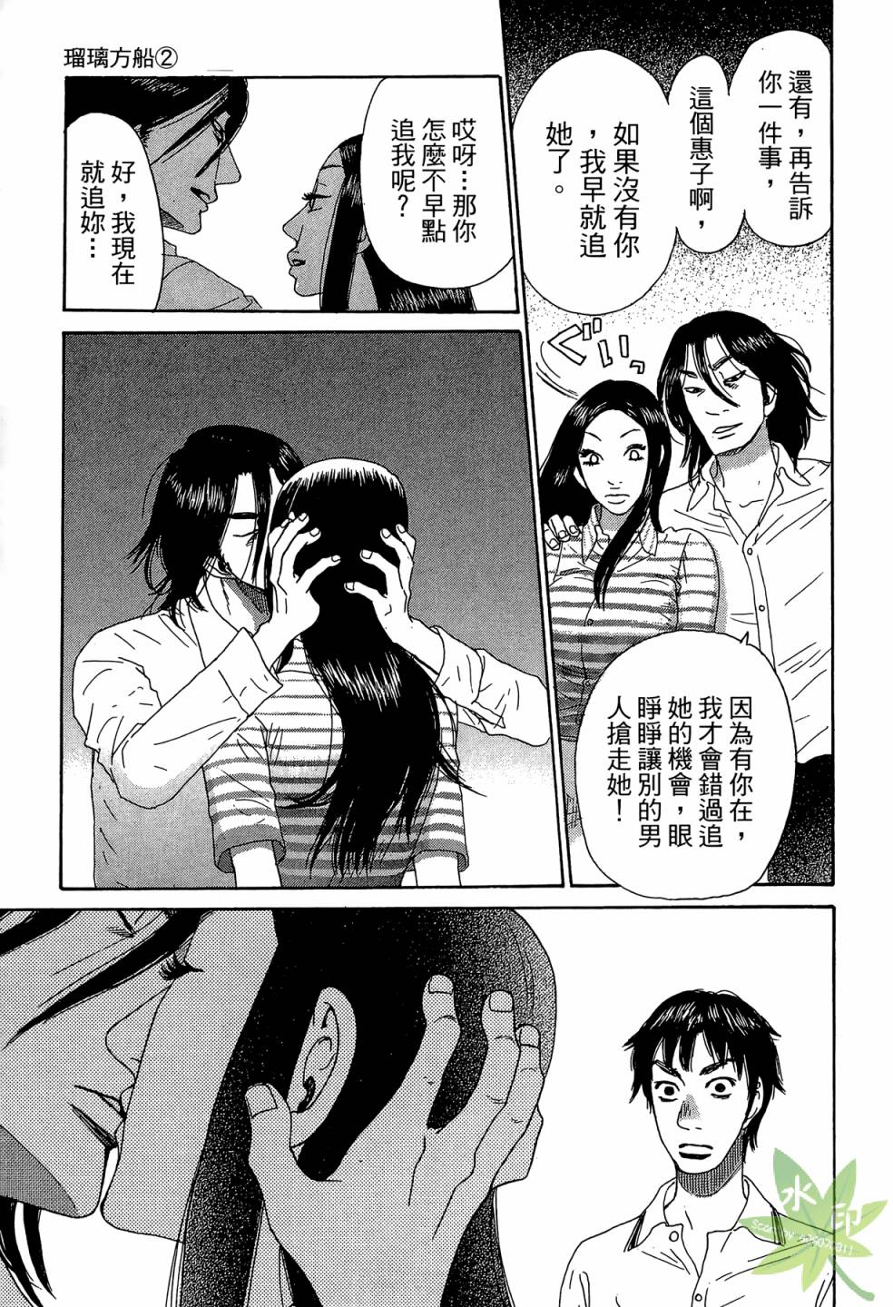 琉璃方船韩漫全集-第02卷无删减无遮挡章节图片 