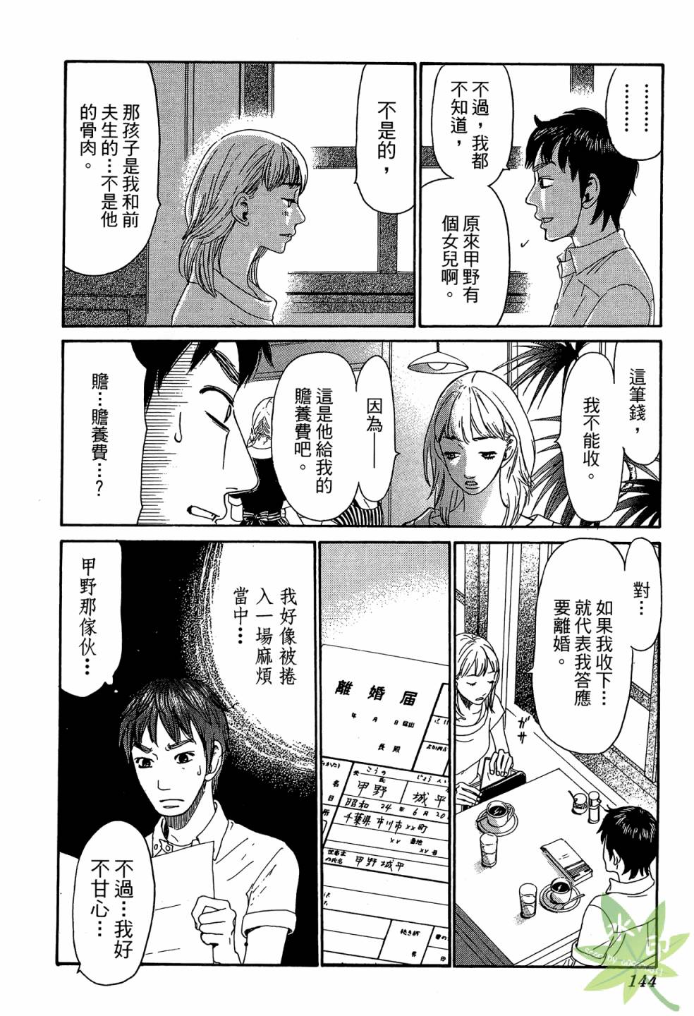 琉璃方船韩漫全集-第02卷无删减无遮挡章节图片 