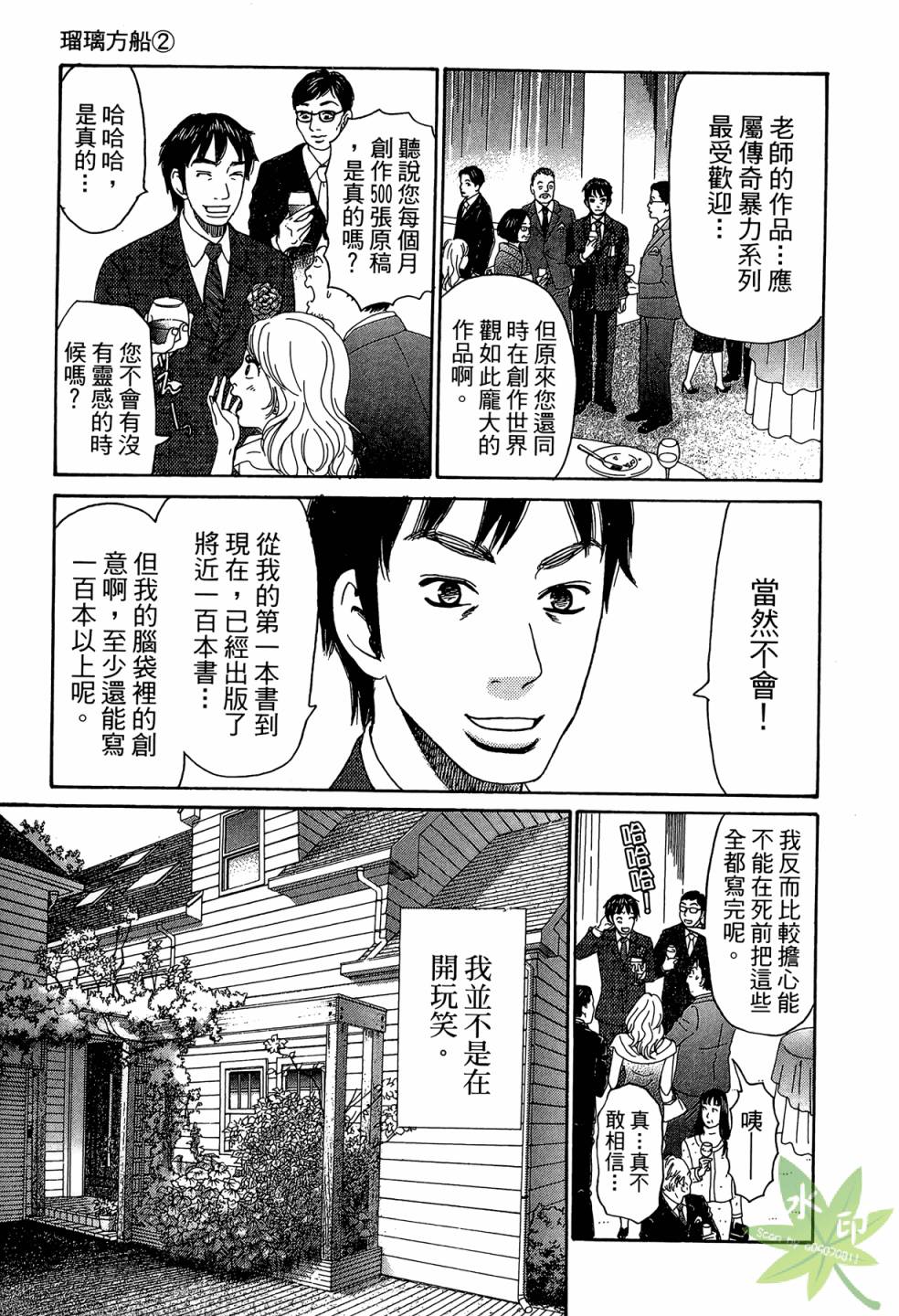 琉璃方船韩漫全集-第02卷无删减无遮挡章节图片 