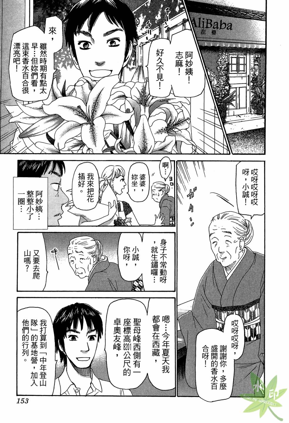琉璃方船韩漫全集-第02卷无删减无遮挡章节图片 