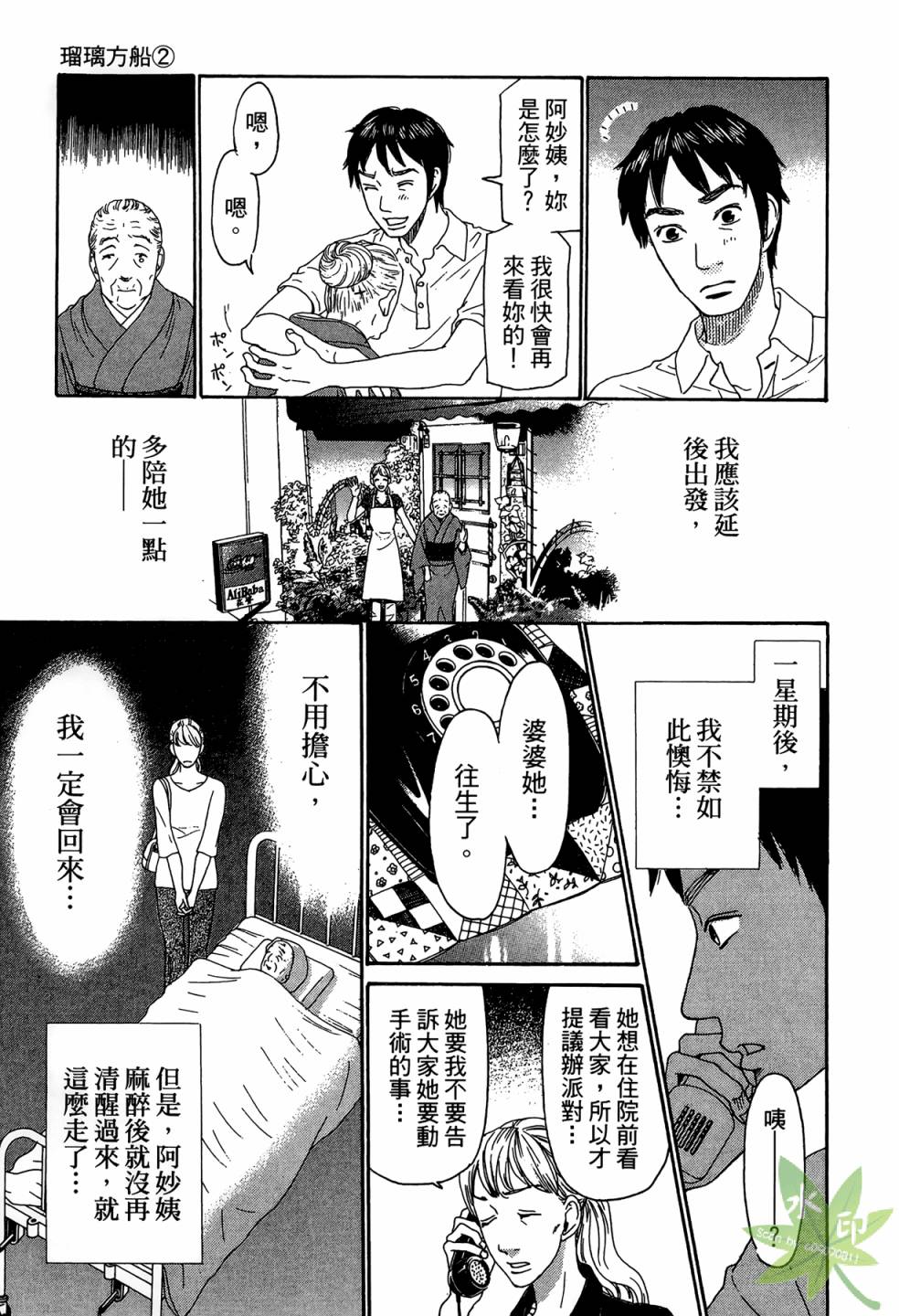 琉璃方船韩漫全集-第02卷无删减无遮挡章节图片 