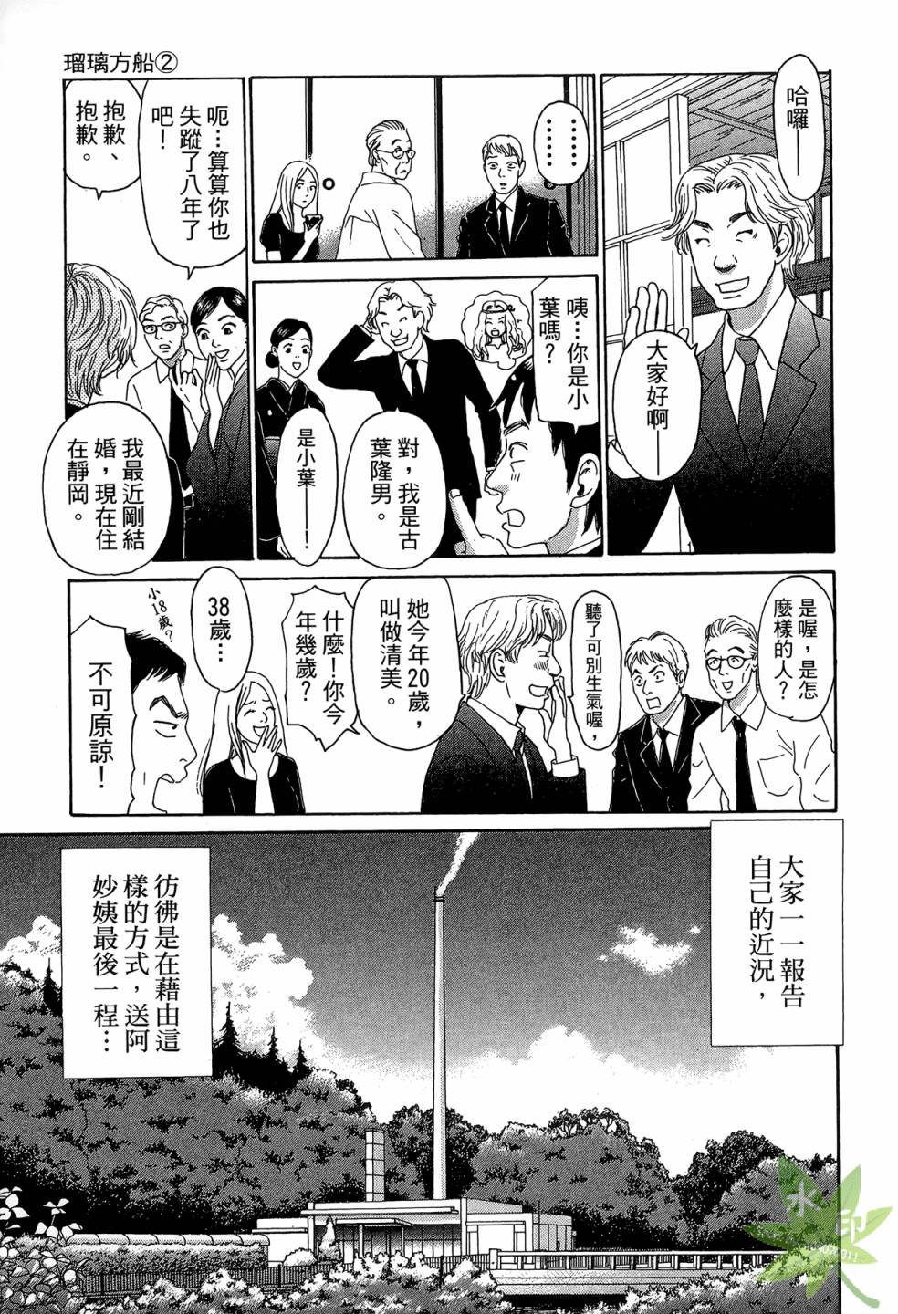 琉璃方船韩漫全集-第02卷无删减无遮挡章节图片 