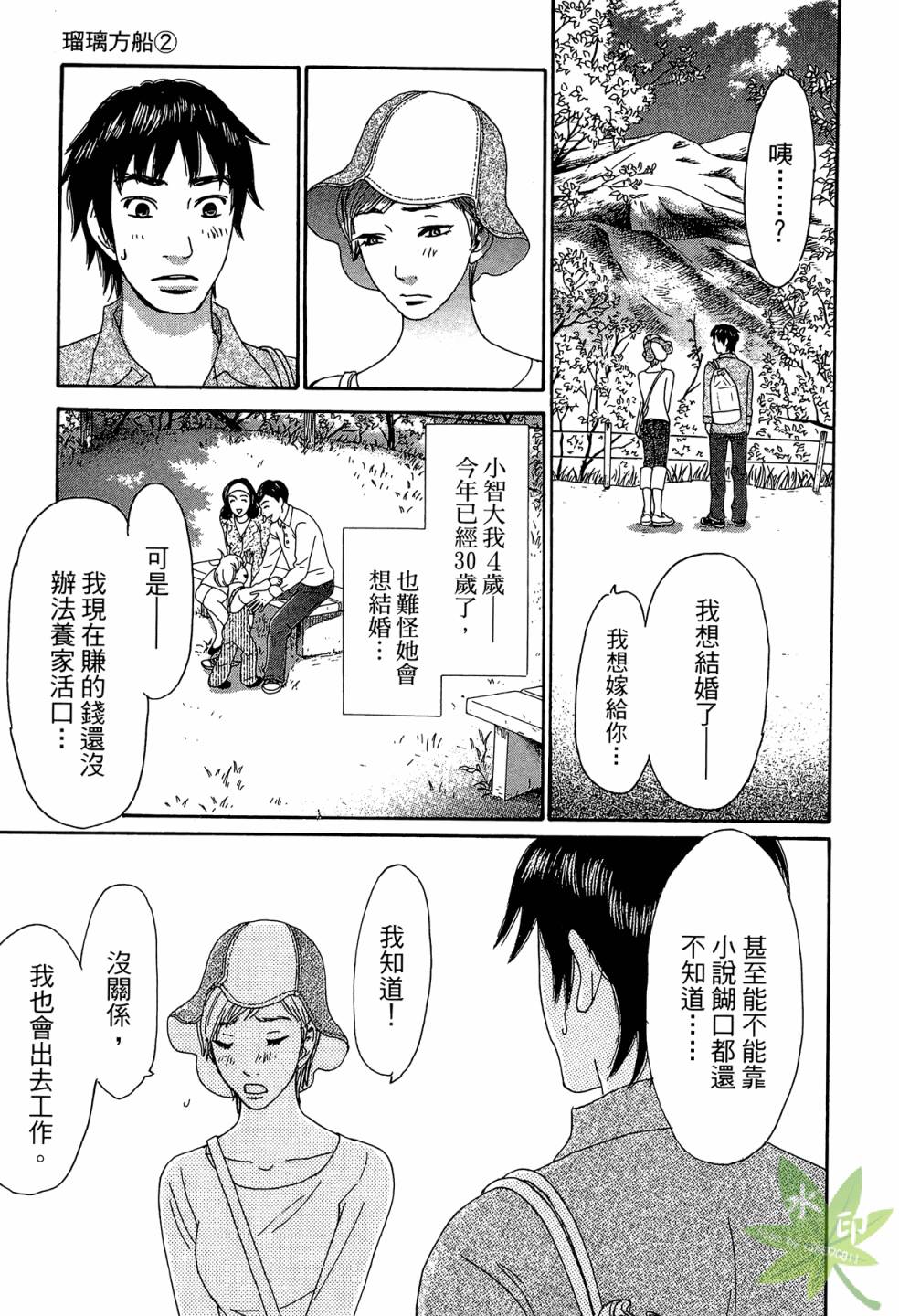 琉璃方船韩漫全集-第02卷无删减无遮挡章节图片 