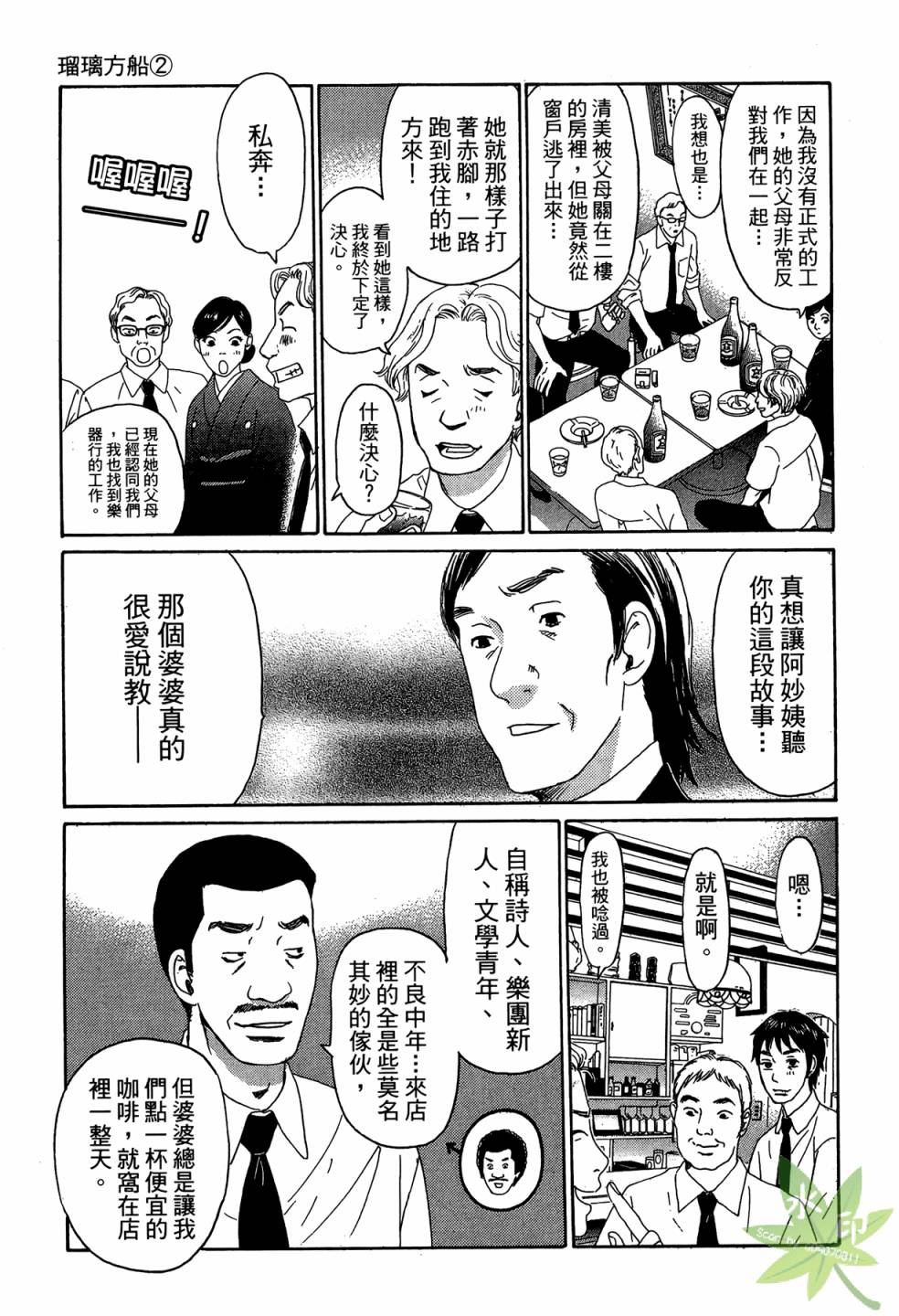 琉璃方船韩漫全集-第02卷无删减无遮挡章节图片 
