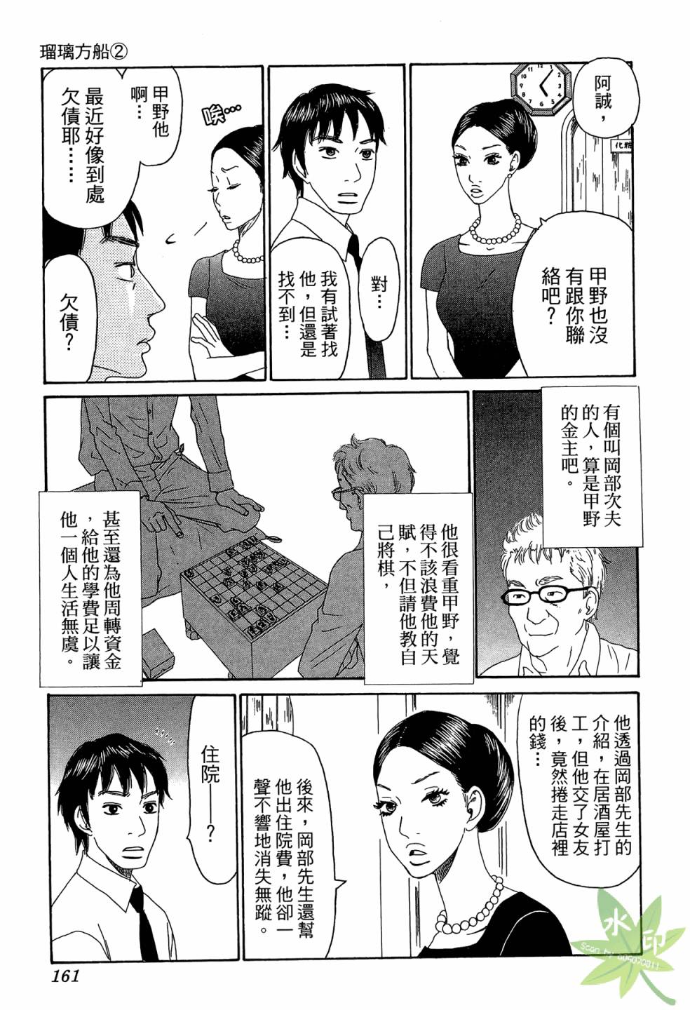 琉璃方船韩漫全集-第02卷无删减无遮挡章节图片 