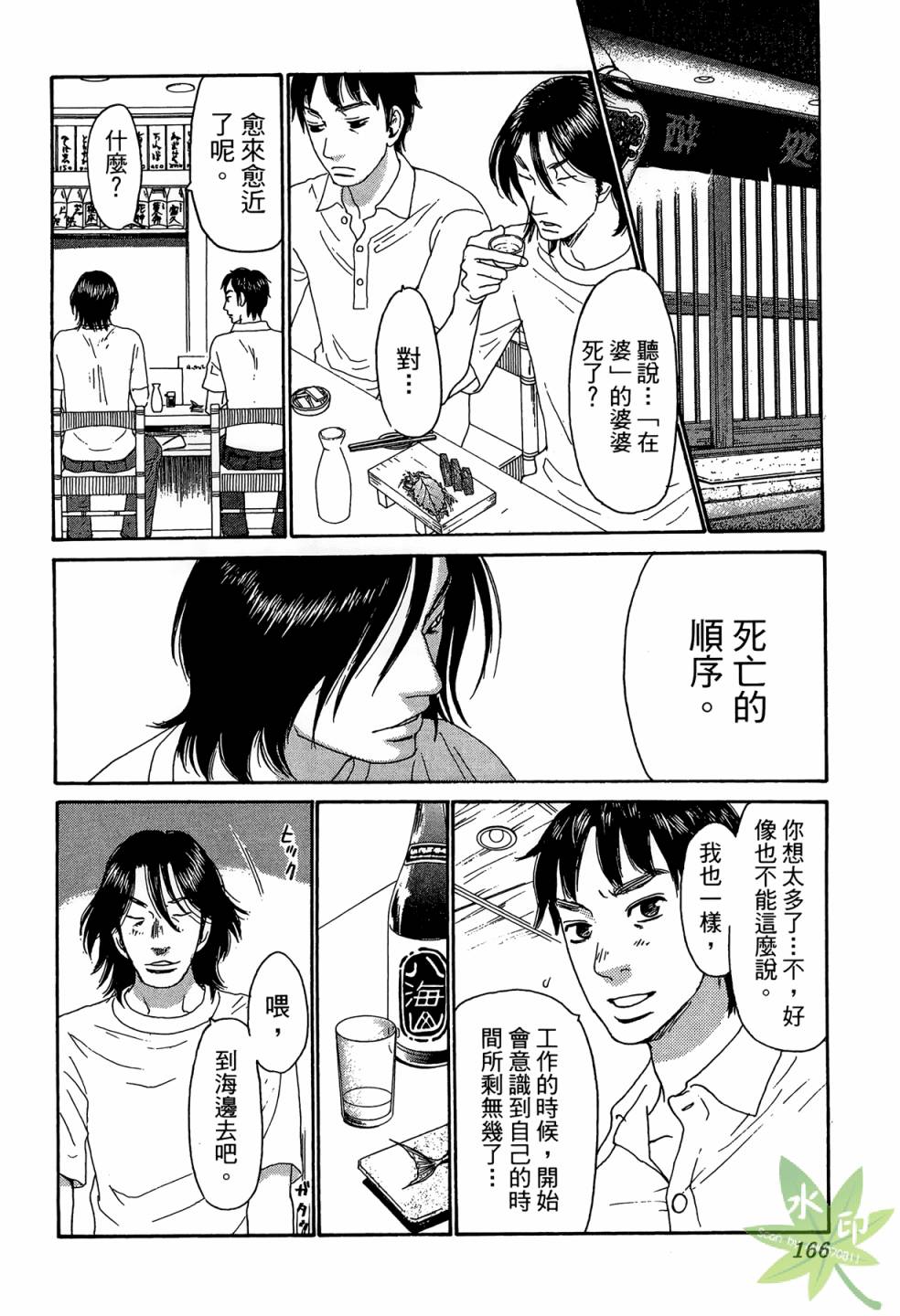 琉璃方船韩漫全集-第02卷无删减无遮挡章节图片 