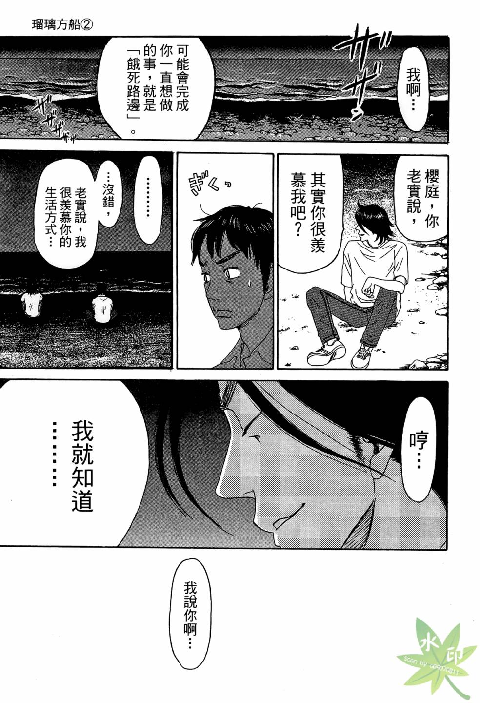 琉璃方船韩漫全集-第02卷无删减无遮挡章节图片 