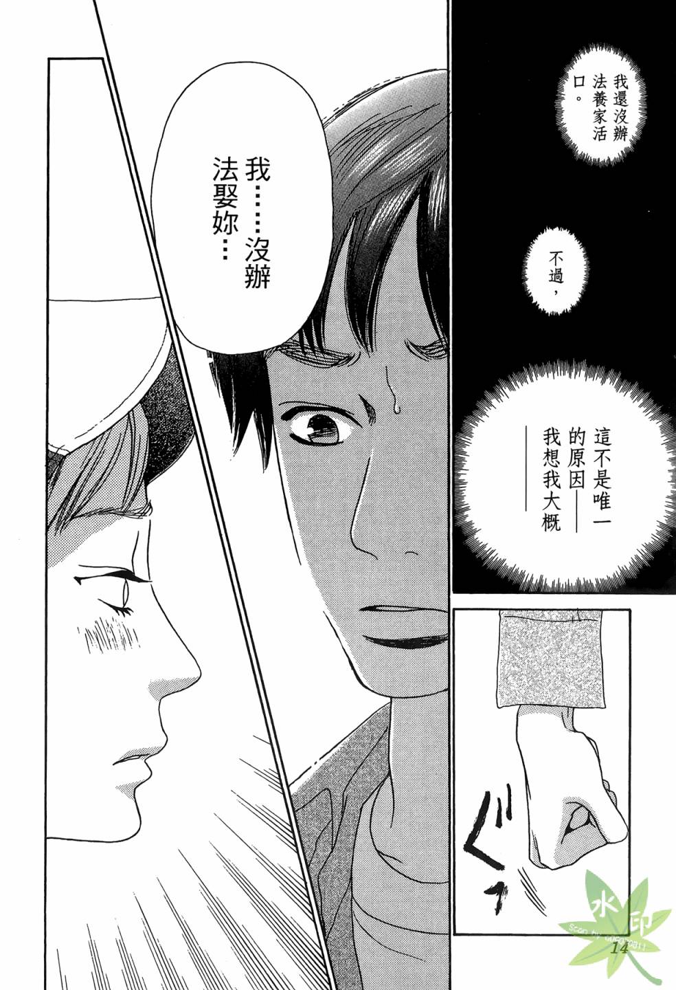 琉璃方船韩漫全集-第02卷无删减无遮挡章节图片 
