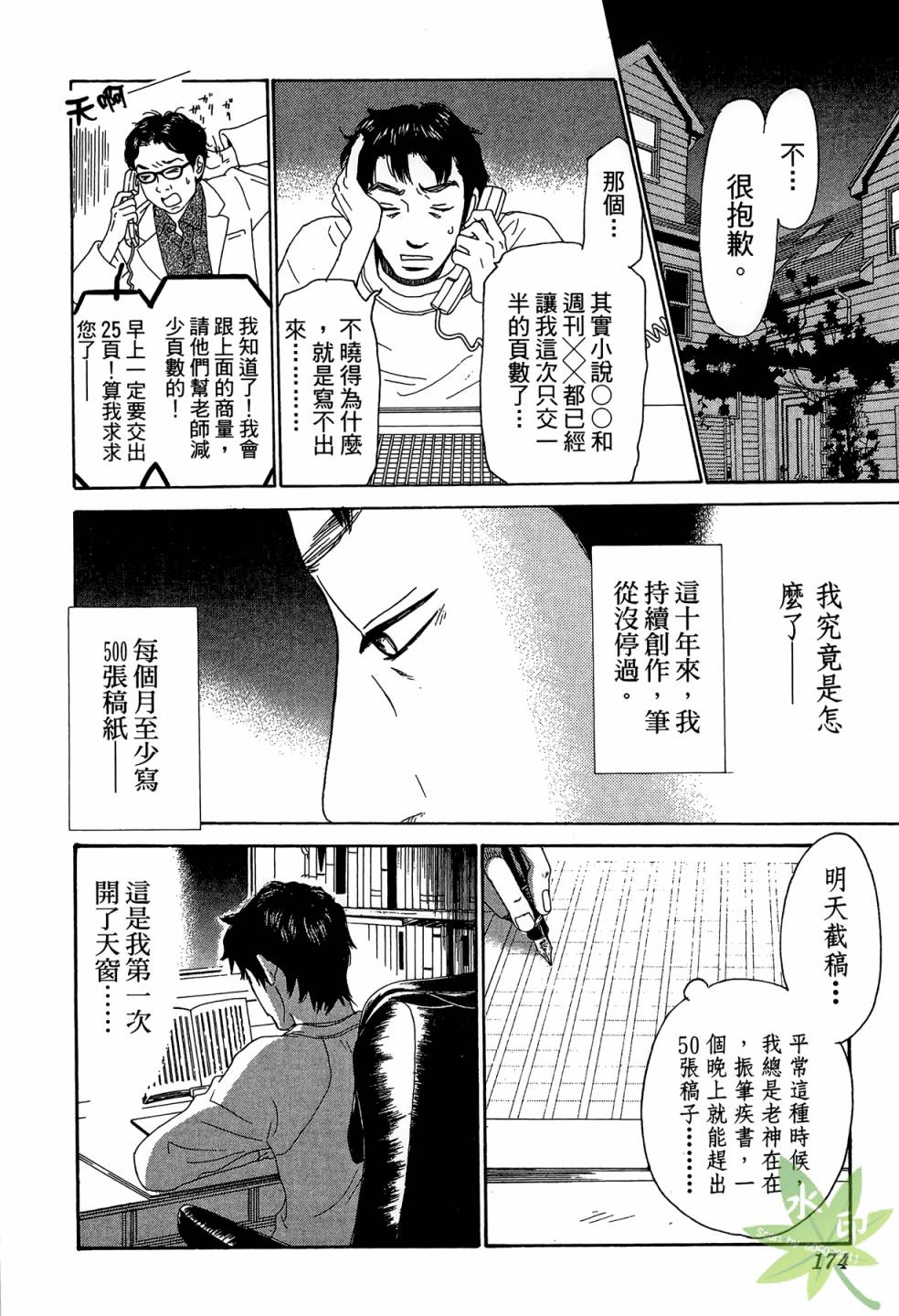 琉璃方船韩漫全集-第02卷无删减无遮挡章节图片 