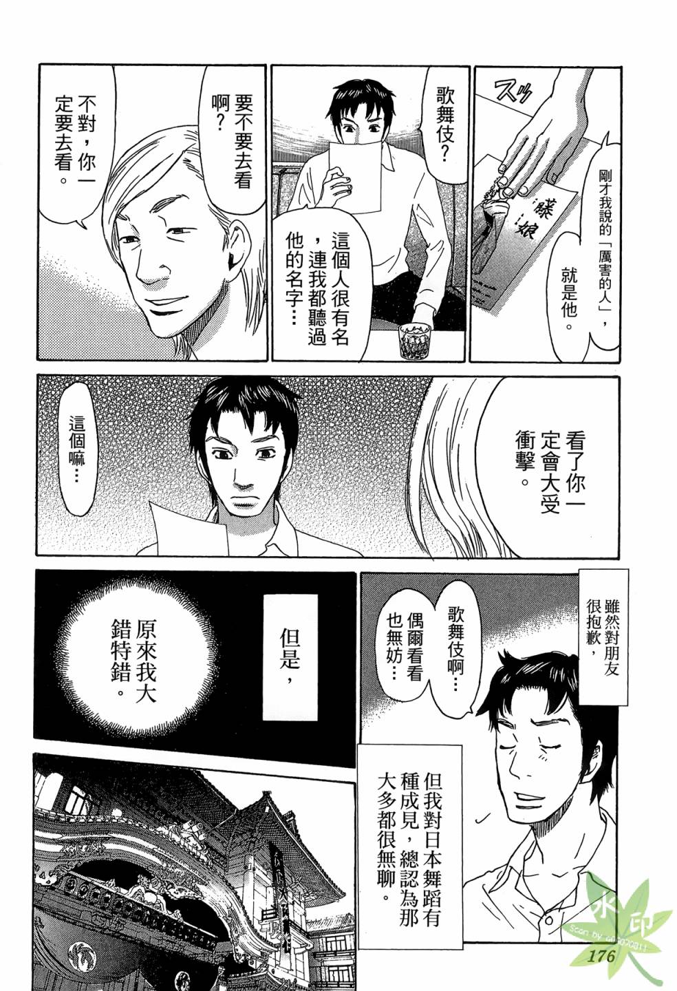 琉璃方船韩漫全集-第02卷无删减无遮挡章节图片 
