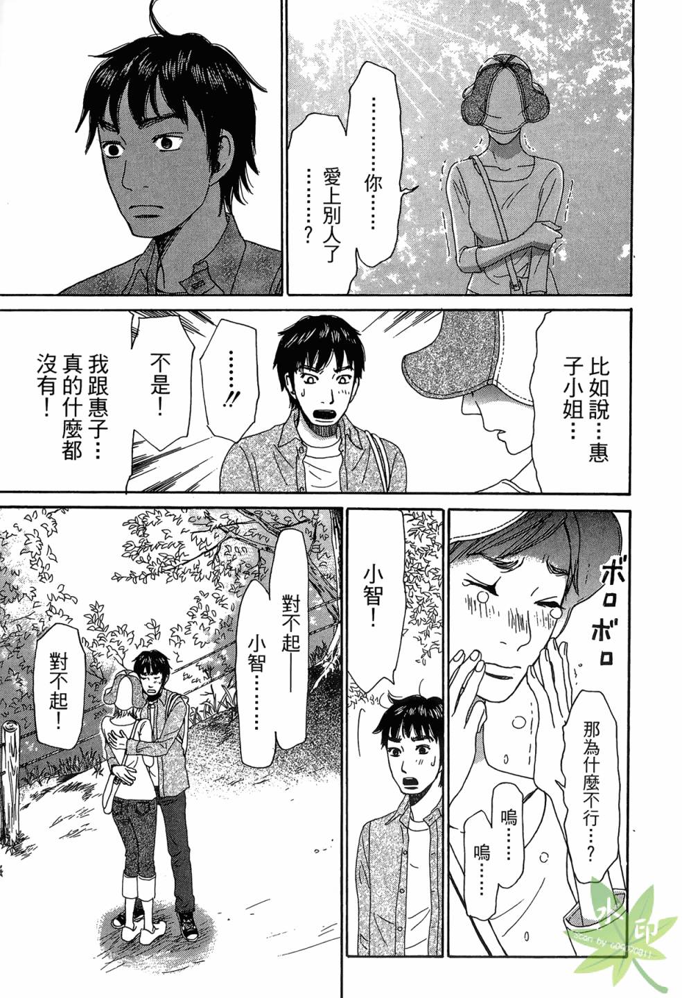 琉璃方船韩漫全集-第02卷无删减无遮挡章节图片 