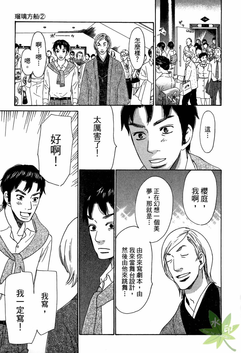 琉璃方船韩漫全集-第02卷无删减无遮挡章节图片 