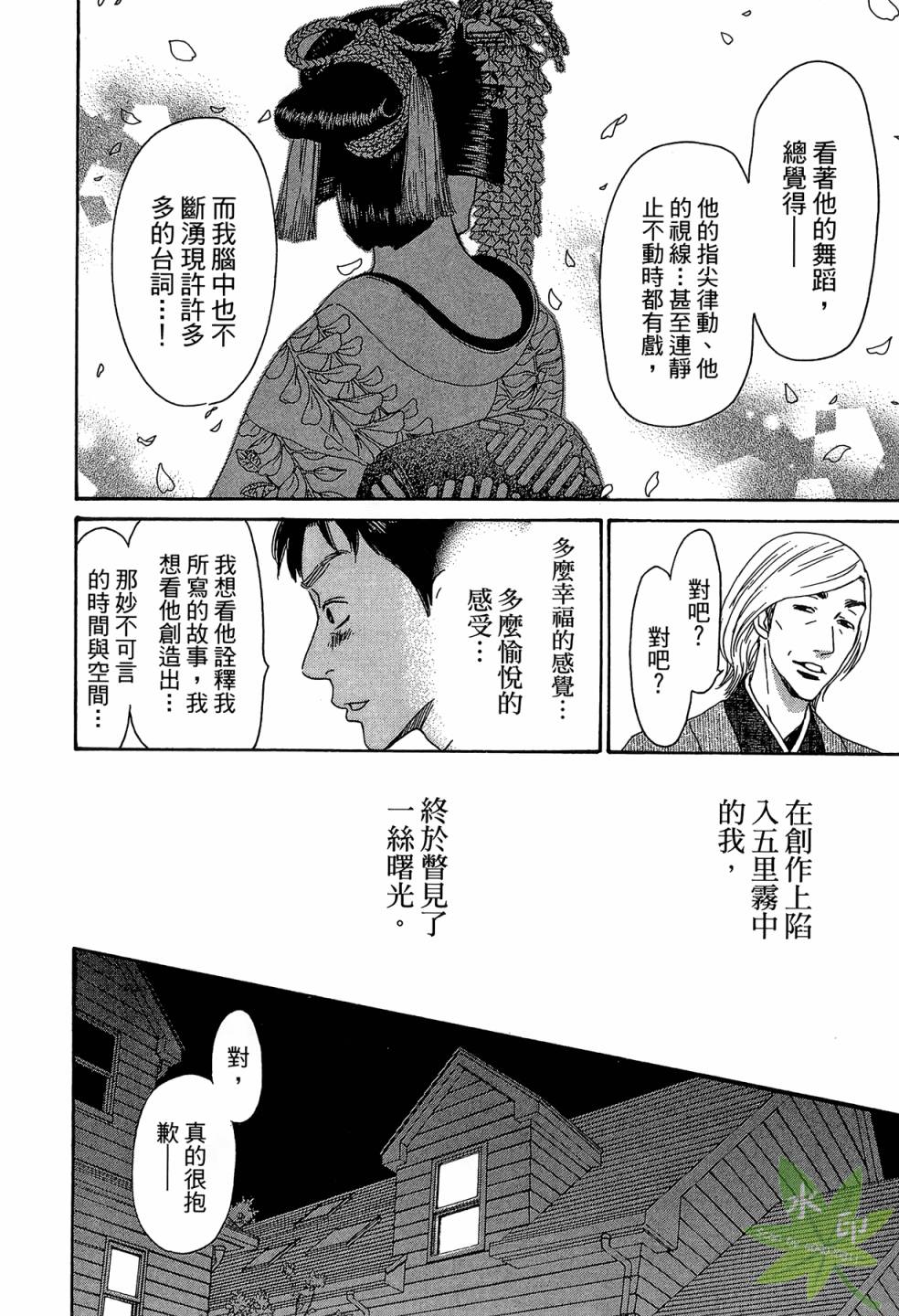 琉璃方船韩漫全集-第02卷无删减无遮挡章节图片 